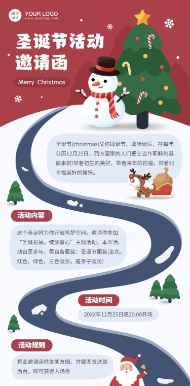 圣诞节活动邀请函手绘插画文章长图