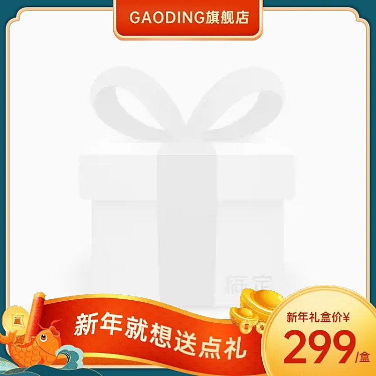 精致手绘双旦元旦促销主图图标