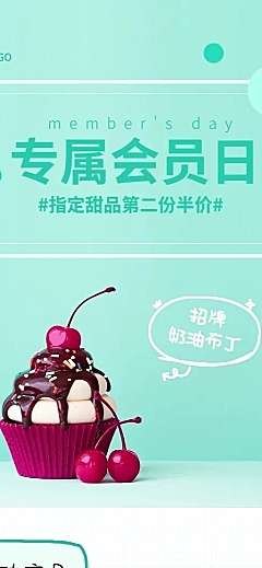 餐饮烘焙蛋糕会员活动长图