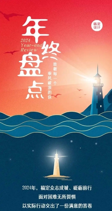 H5长页年终盘点年末复盘总结回顾