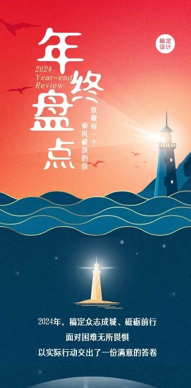 H5长页年终盘点年末复盘总结回顾