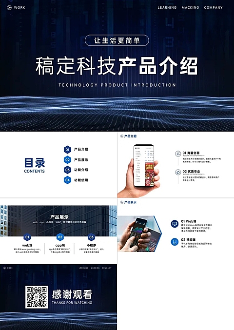科技产品介绍PPT