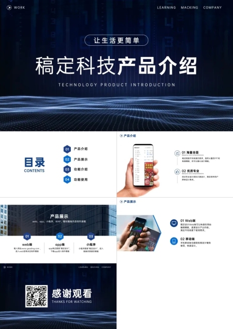 科技产品介绍PPT预览效果