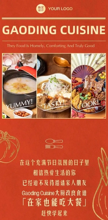 餐饮美食烹饪攻略指南创意H5长页