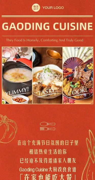 餐饮美食烹饪攻略指南创意H5长页