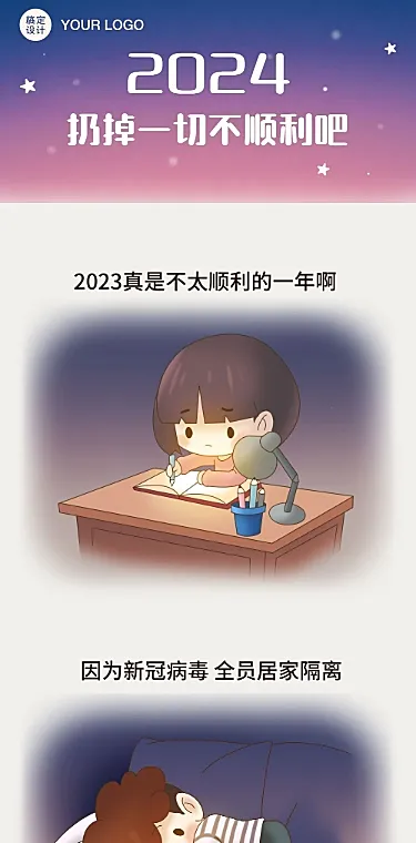 2024元旦新年许愿治愈漫画条漫