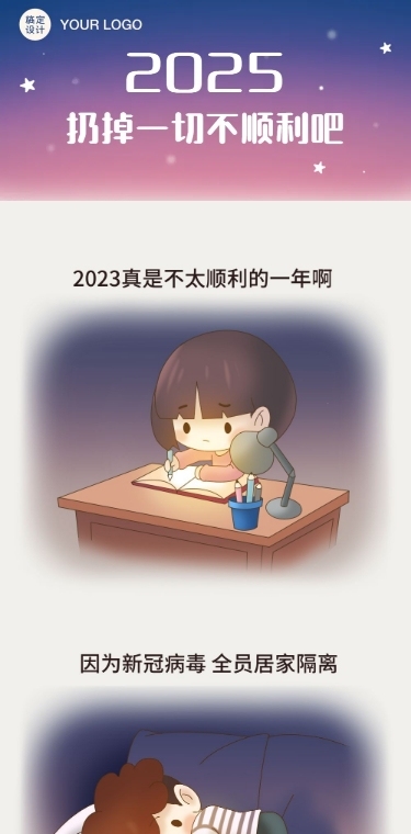 元旦新年许愿治愈漫画条漫