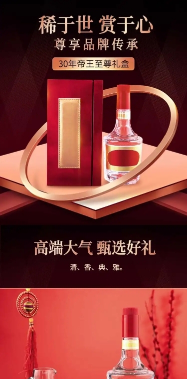 年货节礼品高端酒酒水礼盒详情页