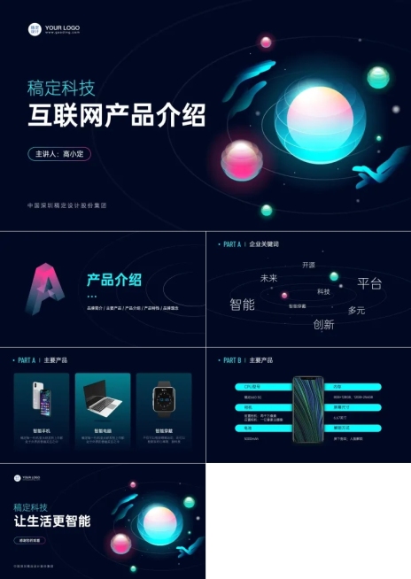 创意科技风互联网产品介绍PPT预览效果