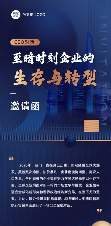 H5长页商务风会议论坛邀请函