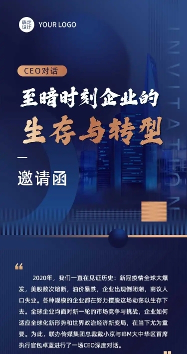 H5长页商务风会议论坛邀请函