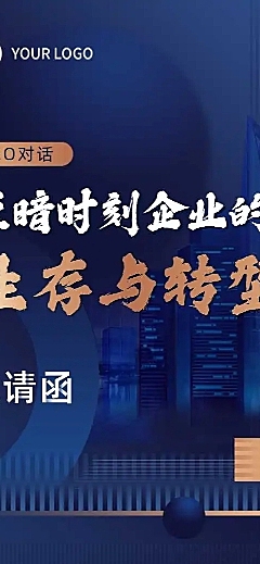H5长页商务风会议论坛邀请函