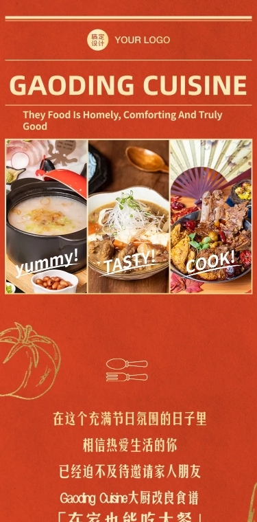 餐饮美食烹饪攻略指南创意文章长图