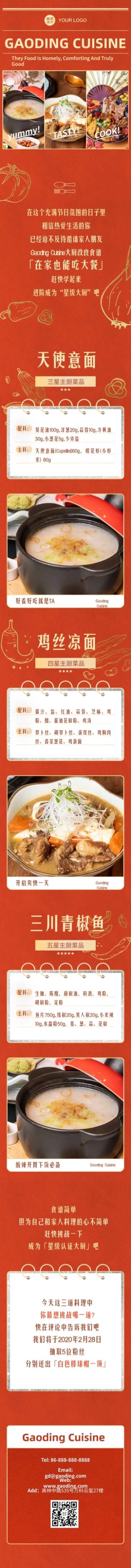 餐饮美食烹饪攻略指南创意文章长图预览效果