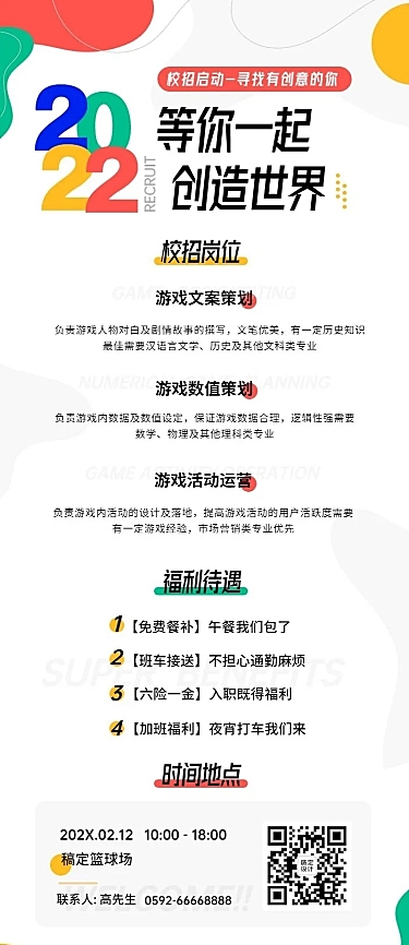 企业招聘几何长图海报