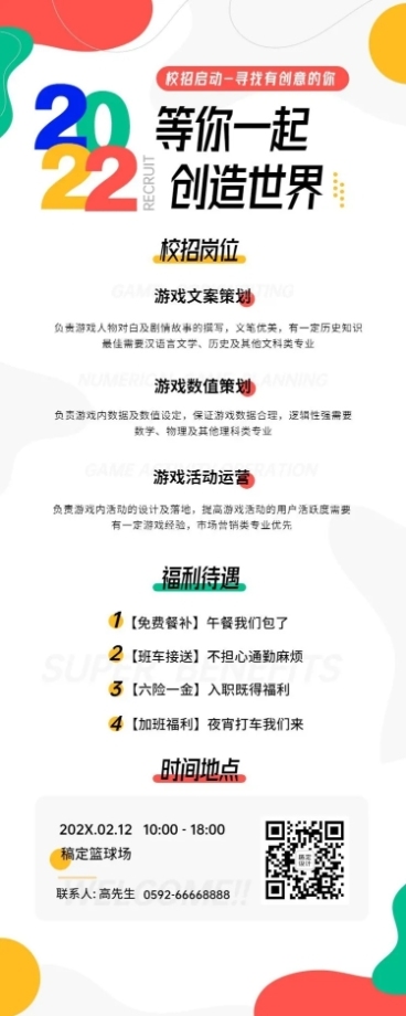 企业招聘几何长图海报预览效果