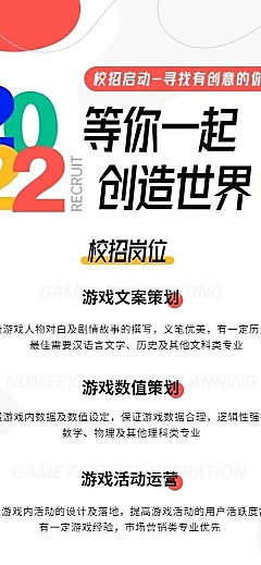 企业招聘几何长图海报
