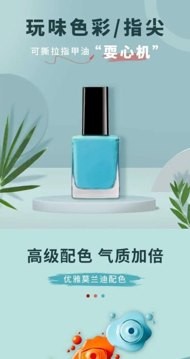 简约清新美妆指甲油详情页