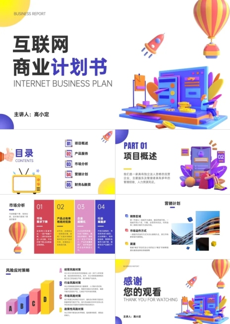 3D科技产品介绍汇报PPT预览效果