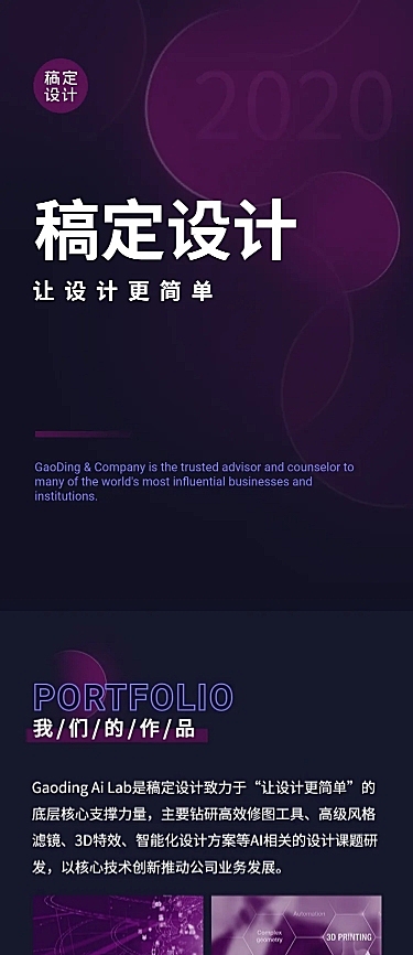 科技风企业介绍官网案例推广文章长图