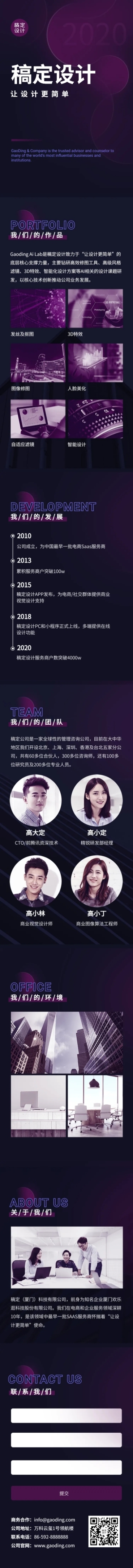 科技风企业介绍官网案例推广文章长图预览效果