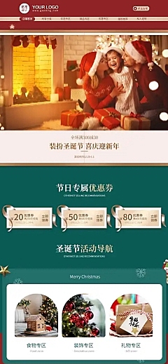 双旦圣诞节礼品节庆用品店铺首页