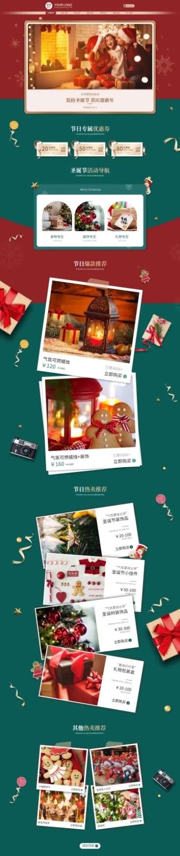 双旦圣诞节礼品节庆用品店铺首页预览效果