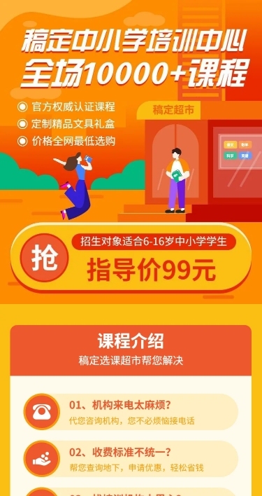 中小学英语培训招生课程详情页