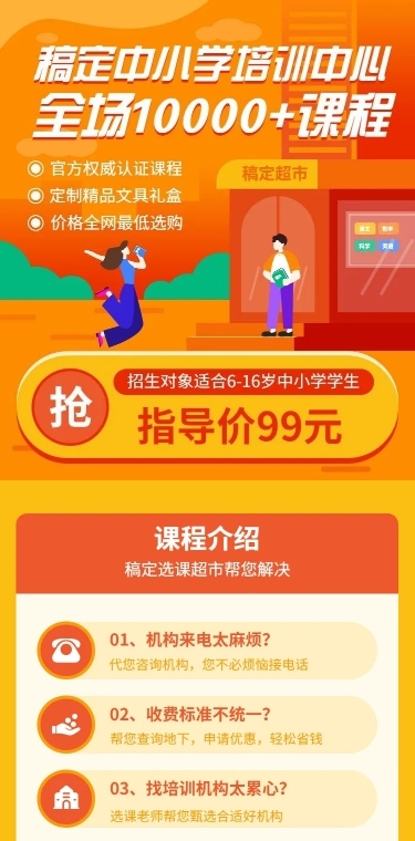 中小学英语培训招生课程详情页