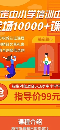 中小学英语培训招生课程详情页