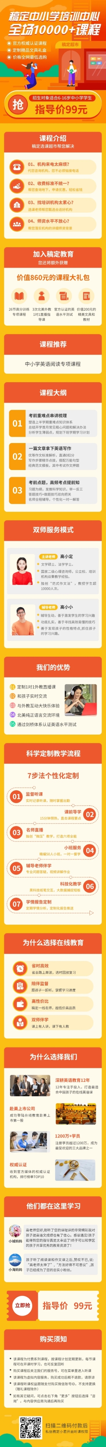 中小学英语培训招生课程详情页预览效果