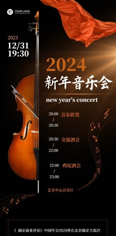 新年音乐会邀请函小提琴演出长图