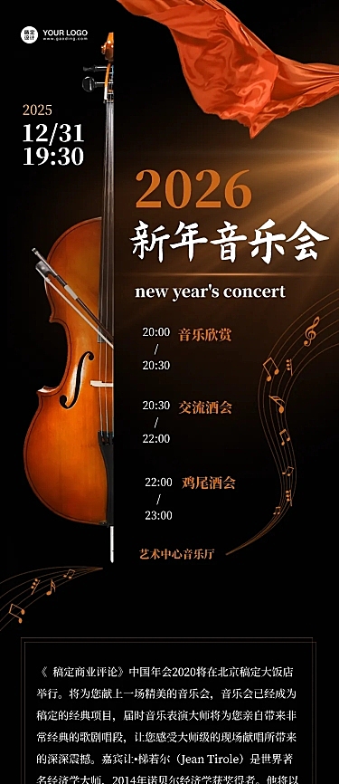 新年音乐会邀请函小提琴演出长图