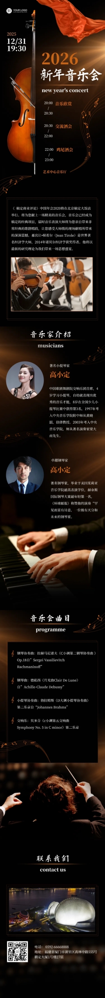 新年音乐会邀请函小提琴演出长图预览效果