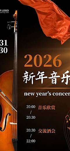 新年音乐会邀请函小提琴演出长图
