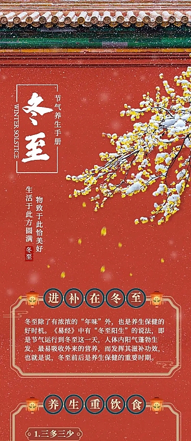 至养生手册健康保健节气长图