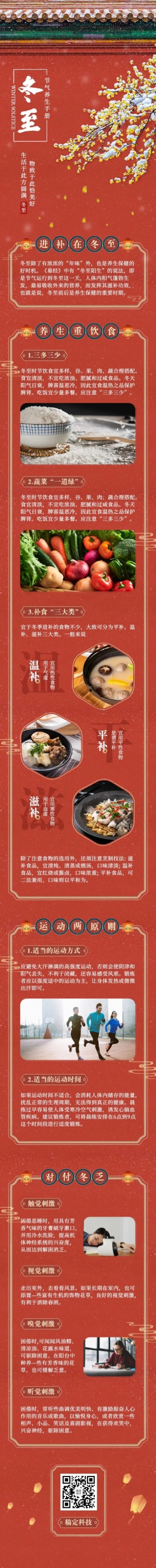 至养生手册健康保健节气长图预览效果