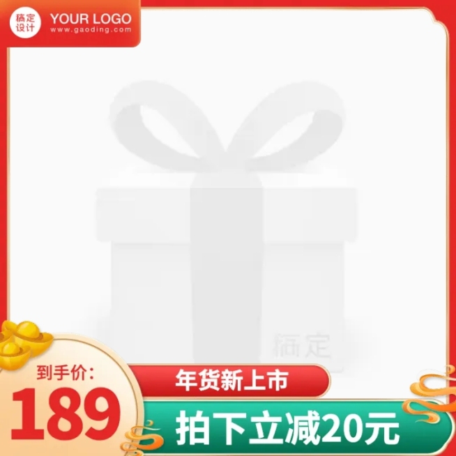 精致年货节促销主图图标预览效果