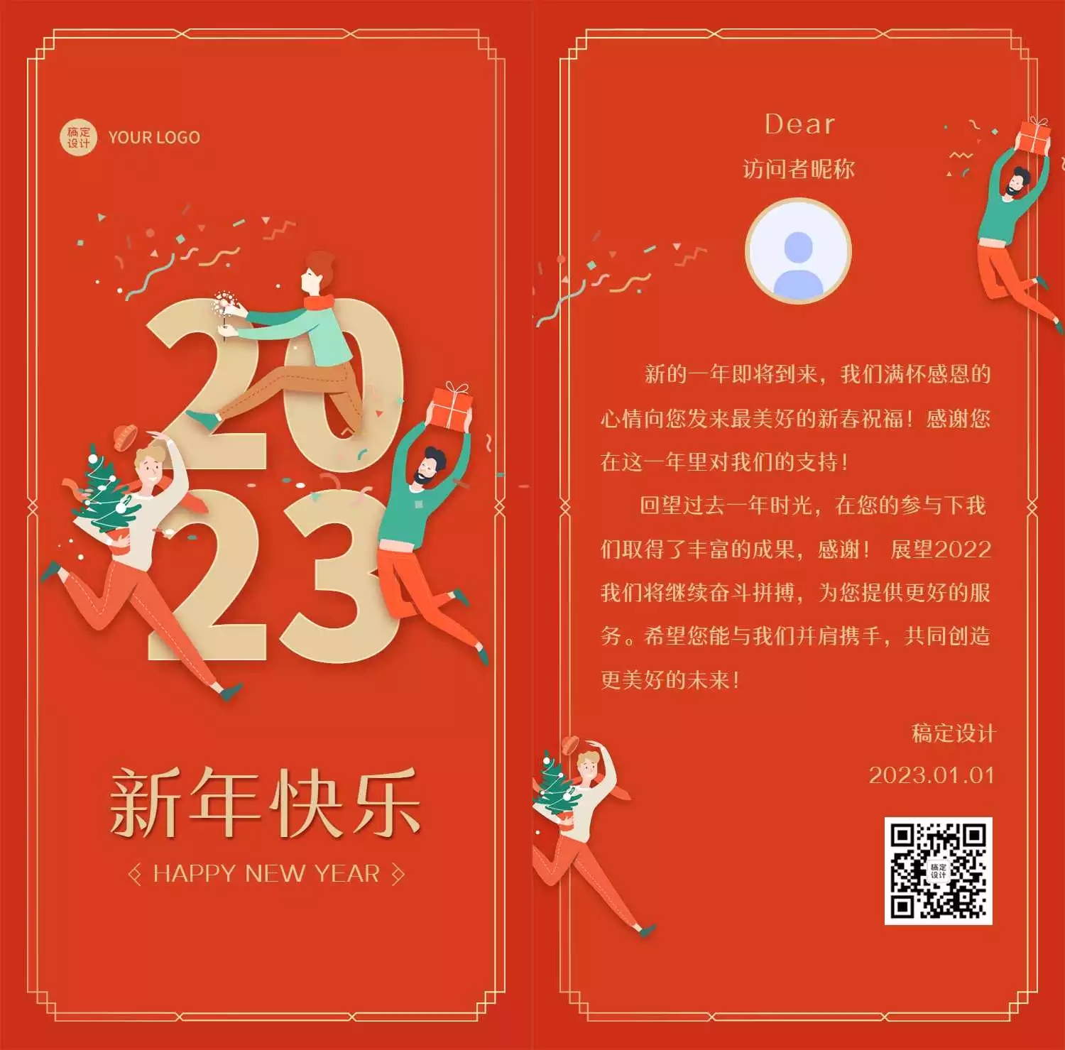 h5翻页元旦新年快乐电子贺卡2023