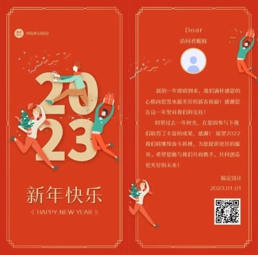 H5翻页元旦新年快乐电子贺卡