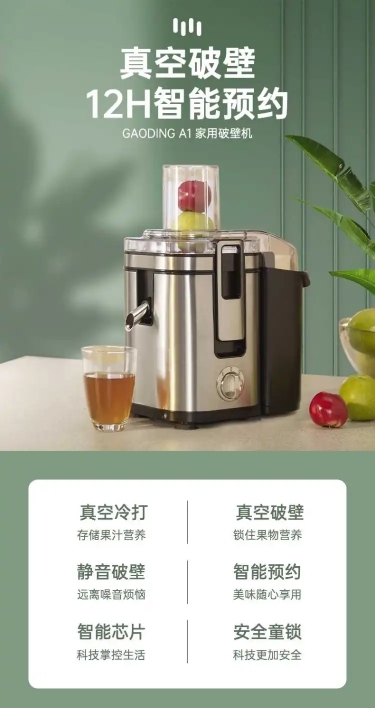 清新简约家电榨汁机详情页