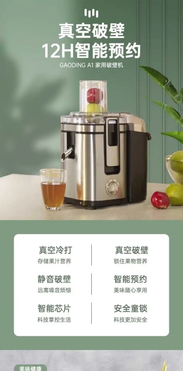清新简约家电榨汁机详情页