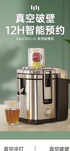 清新简约家电榨汁机详情页