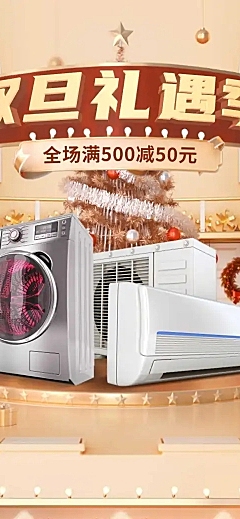 C4D双旦圣诞节元旦数码家电店铺首页