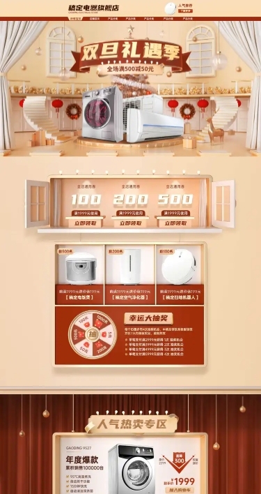 C4D双旦圣诞节元旦数码家电店铺首页