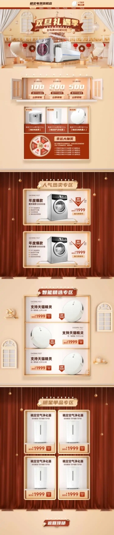 C4D双旦圣诞节元旦数码家电店铺首页预览效果