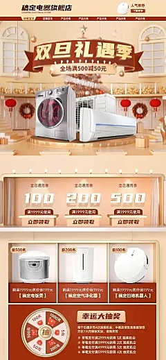 C4D双旦圣诞节元旦数码家电店铺首页