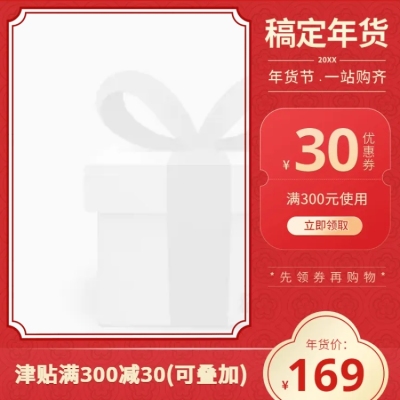 年货节促销主图图标