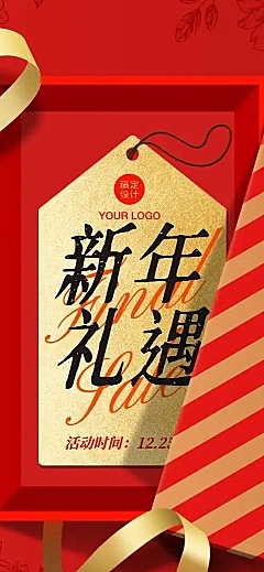 H5长页年末促销新年元旦产品优惠礼物