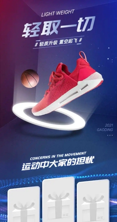 酷炫男鞋篮球鞋详情页